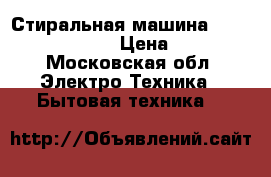  Стиральная машина :indesit wiun 102 › Цена ­ 4 300 - Московская обл. Электро-Техника » Бытовая техника   